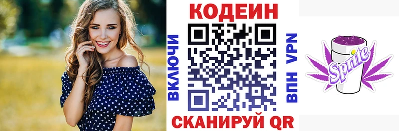 Кодеиновый сироп Lean напиток Lean (лин)  Гагарин 